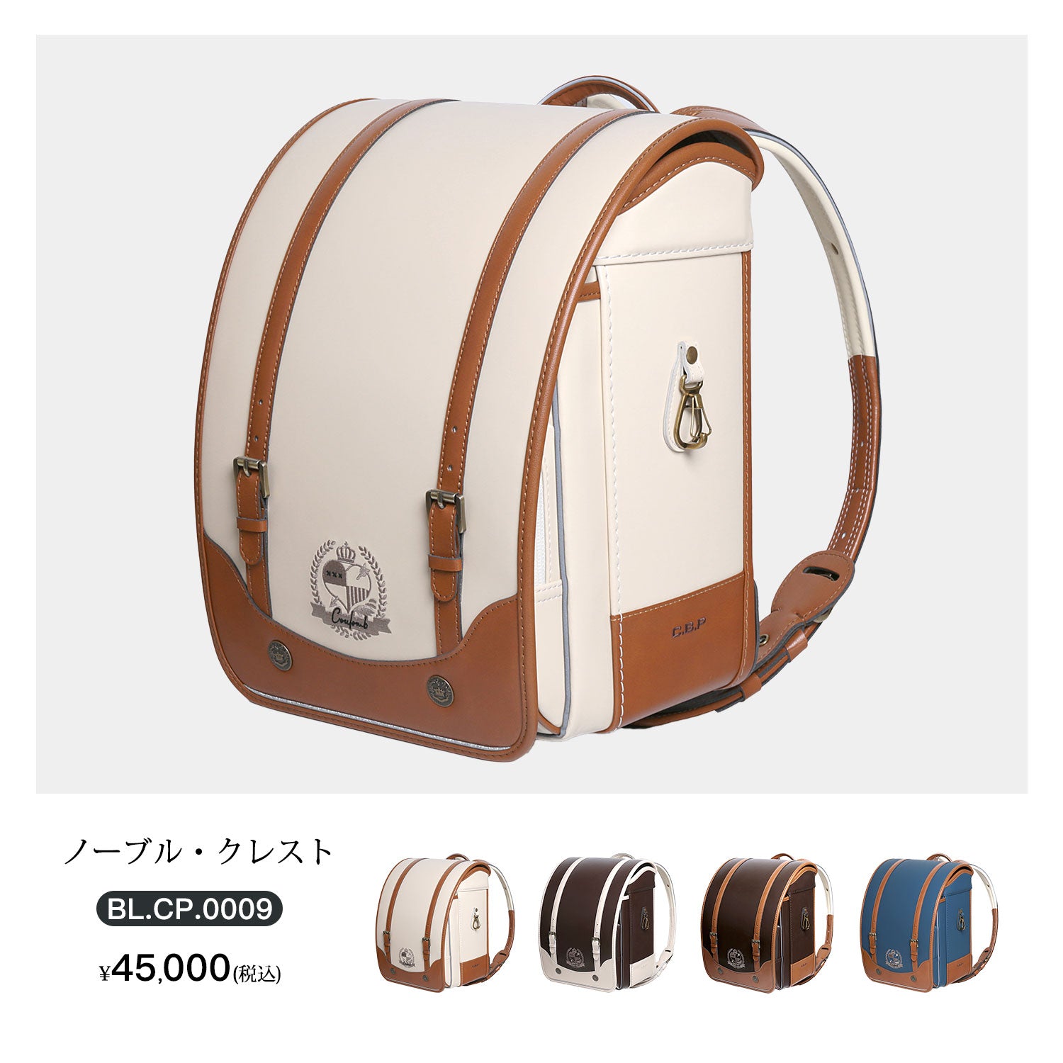 Coulomb Plus】ノーブル・クレストモデル 男の子ランドセル［BL.CP 