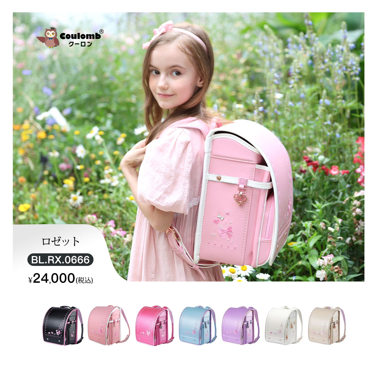 クーロンランドセル】リボンモデル・八色展開