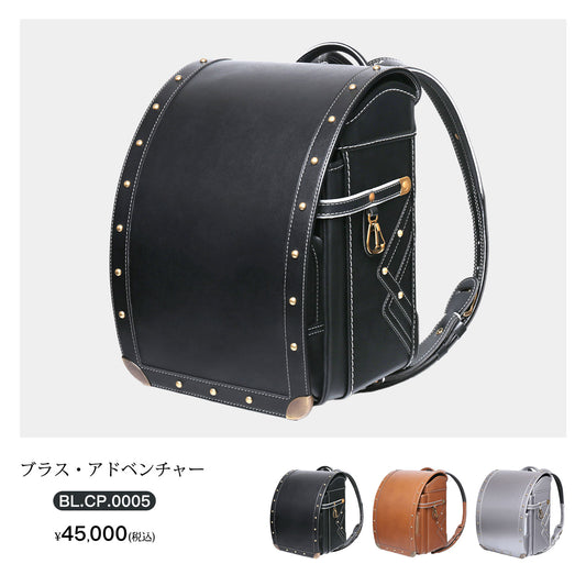 【Coulomb Plus】ブラス・アドベンチャーモデル 男の子ランドセル［BL.CP 0005］