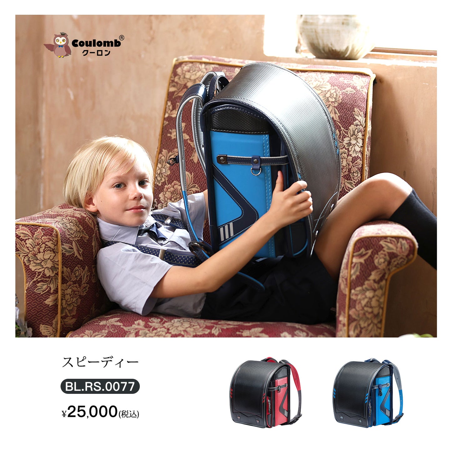 Coulomb ・ Cadenza series ・ Speedy model ・ 2022 ・ Two colors available [BL.RS.0077]