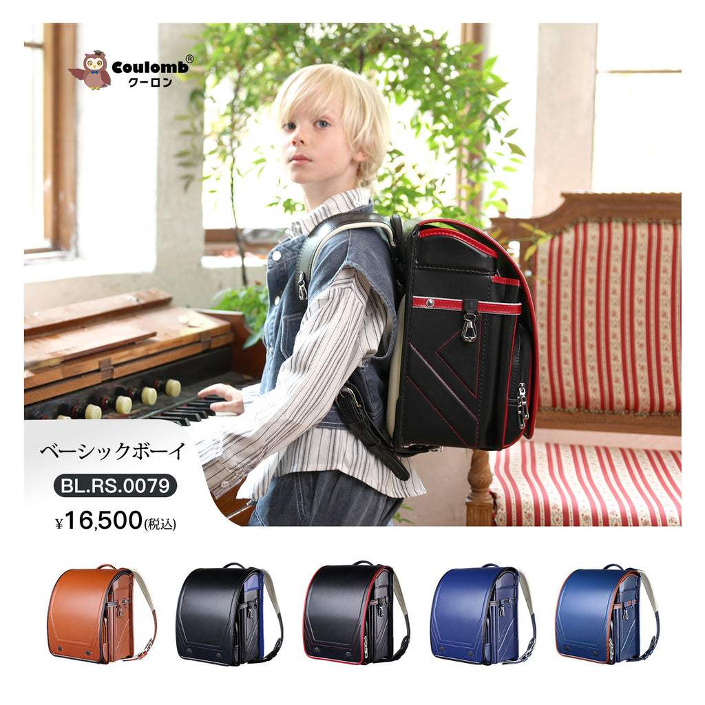Coulomb・クーロンランドセル】ベーシック&ボーイ・5色展開・2023年度 