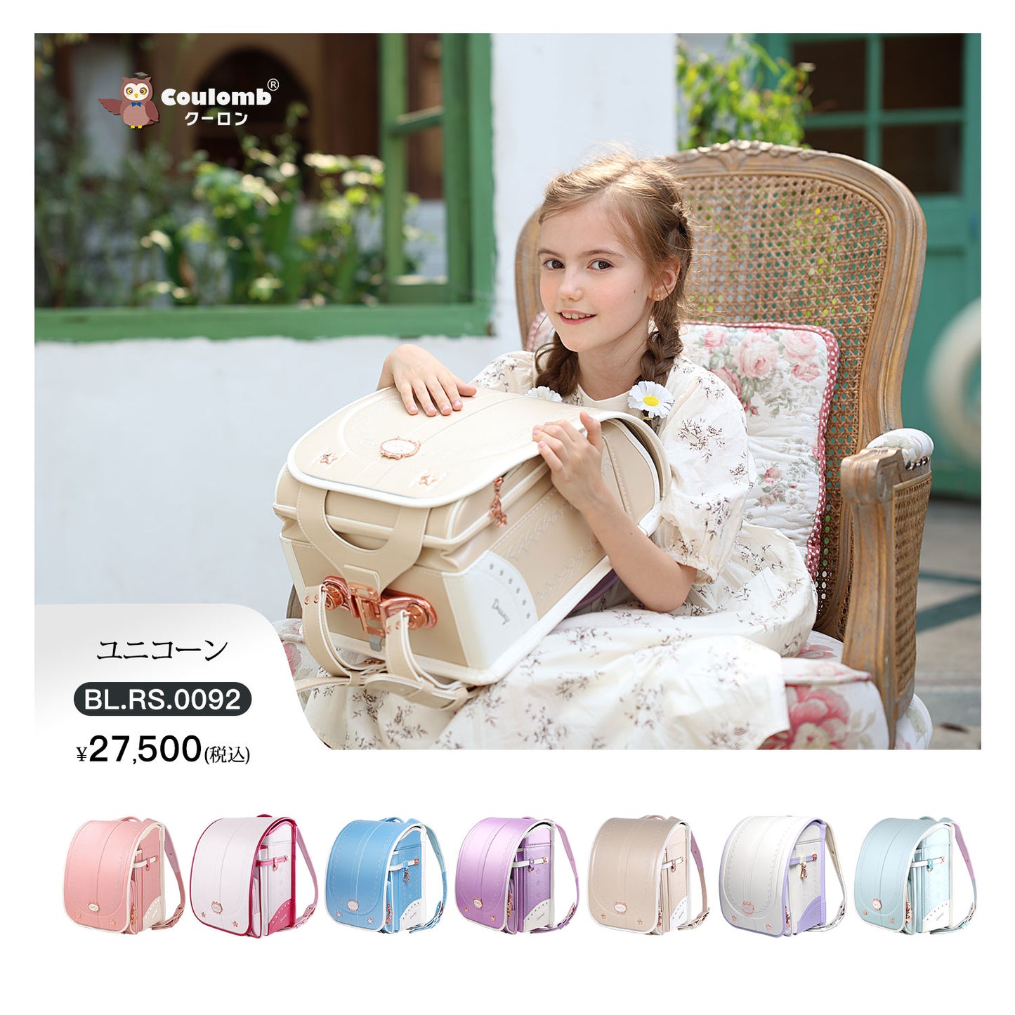 (FY2023) Coulomb, Cadenza series, Unicorn model, 4 colors available [BL.RS.0092]