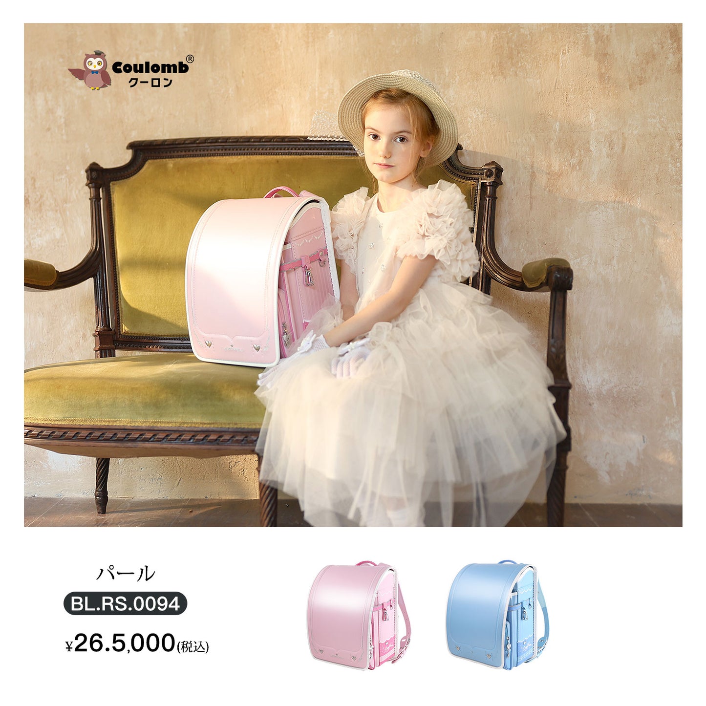 Coulomb・スイートシリーズ・パールモデル・2色展開 [BL.RS.0094]