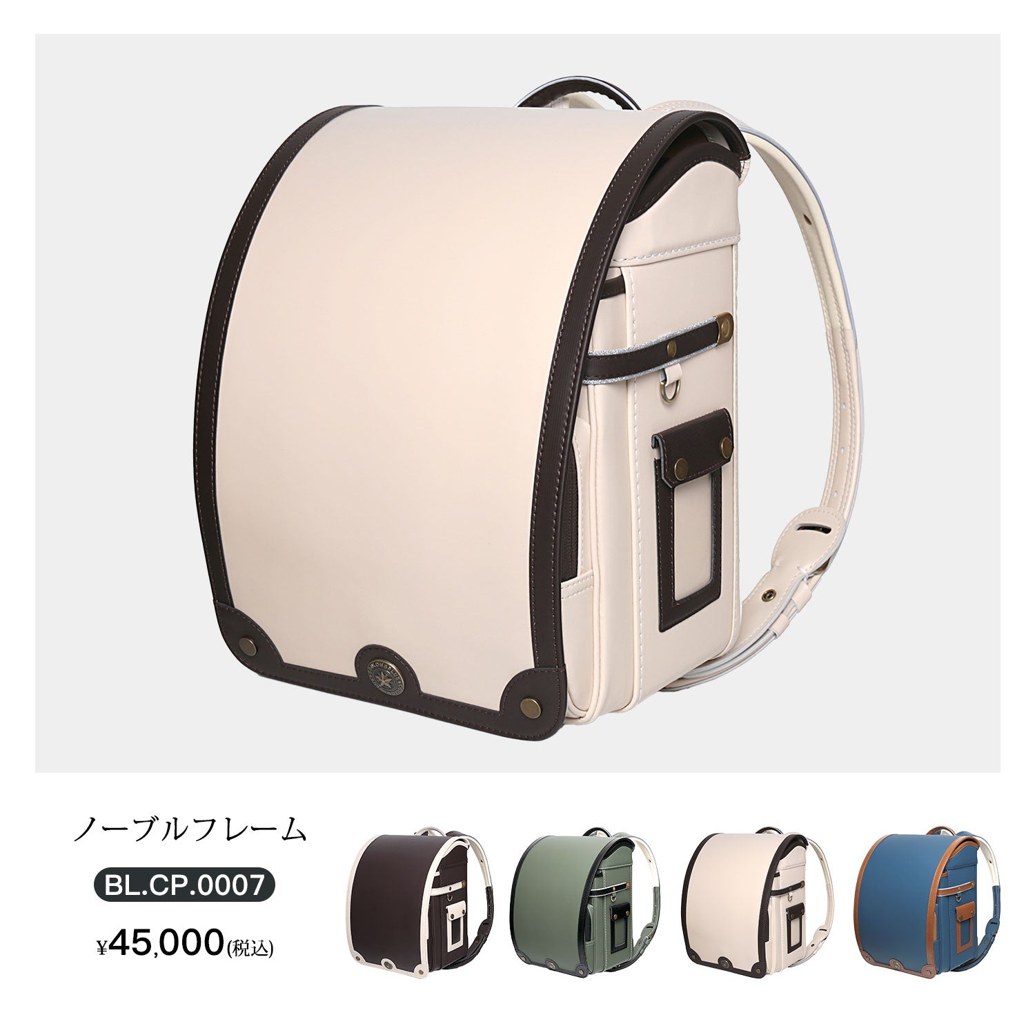 Coulomb Plus】ノーブルフレームモデル 男の子ランドセル［BL.CP 0007