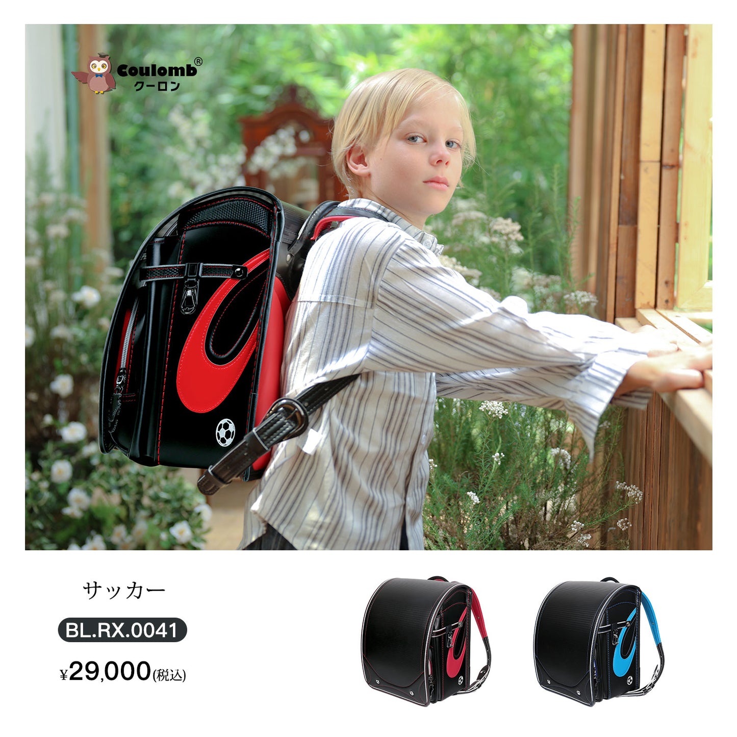 Coulomb ・ Cadenza series ・ Soccer model ・ 2023 ・ Two colors available [BL.RX.0041]