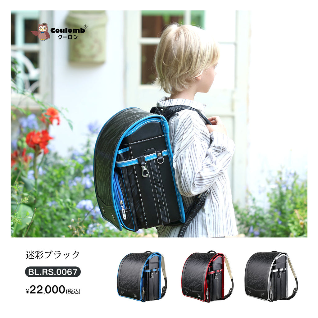 ランドセル 男の子 迷彩柄 黒 青 ブルー BOX付 カモフラ柄 高機能 