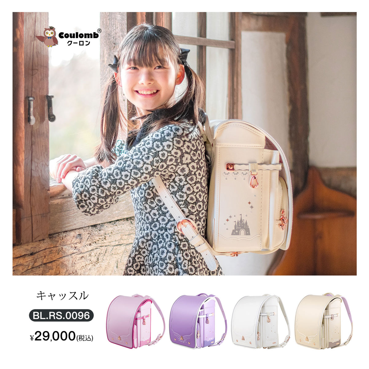 専用　フェーロン様 Coulomb・クーロンランドセル】キャッスルモデル・4色展開