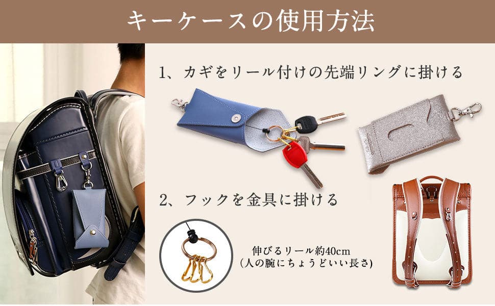 COULOMB　クーロンランドセル-キーケース-2色展開