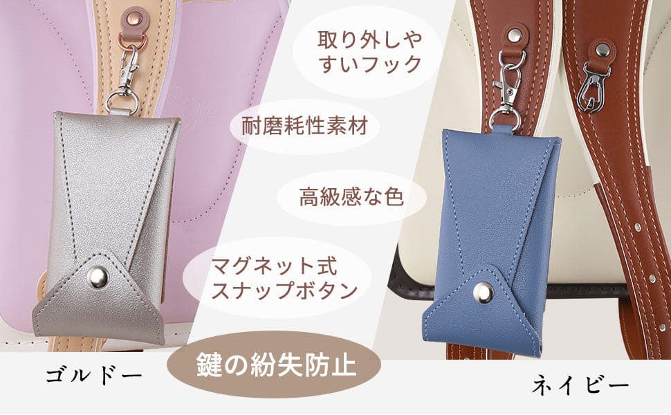 COULOMB　クーロンランドセル-キーケース-2色展開